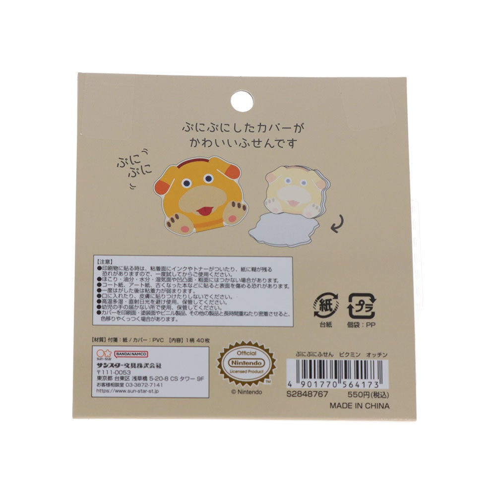ぷにぷにふせん ピクミン オッチン
