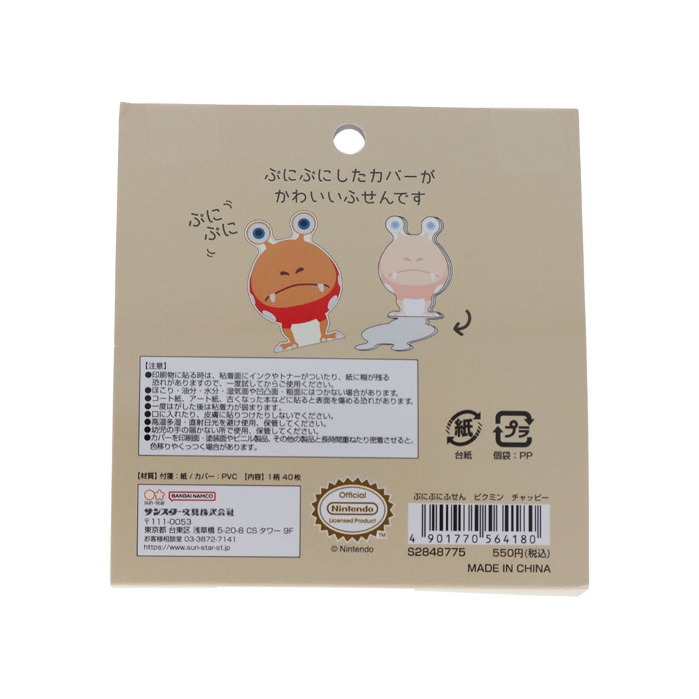 ぷにぷにふせん ピクミン チャッピー