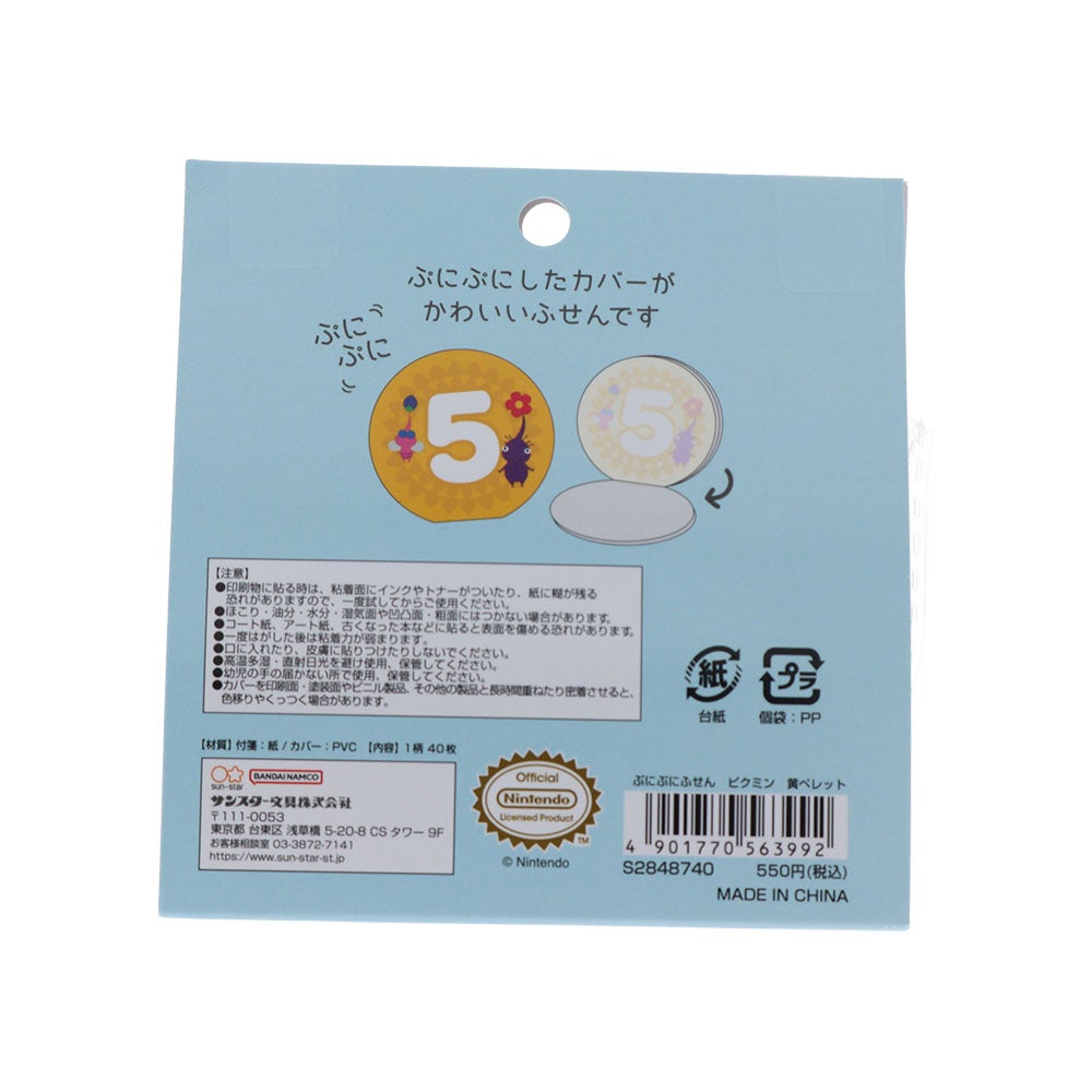 ぷにぷにふせん ピクミン 黄ペレット
