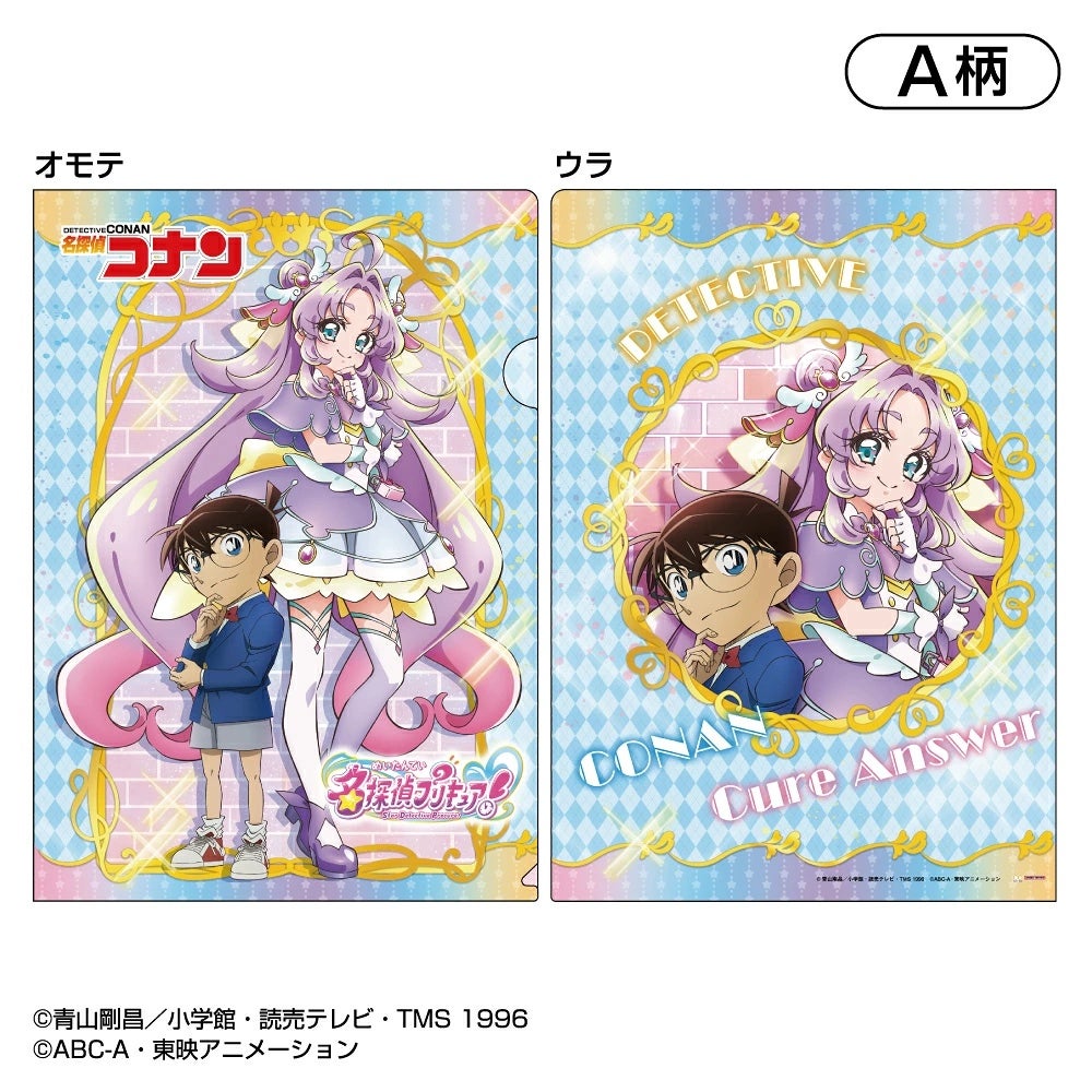 名探偵コナン×名探偵プリキュア！コラボ クリアファイル2枚セット